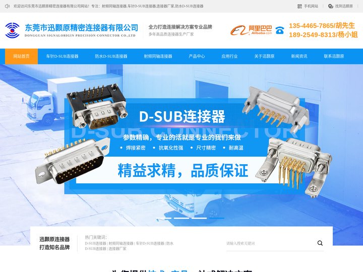 射频同轴连接器_车针D-SUB连接器_连接器厂家_防水D-SUB连接器-东莞市迅颢原精密连接器有限公司