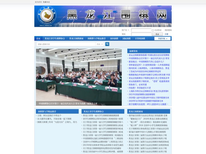 黑龙江围棋网
