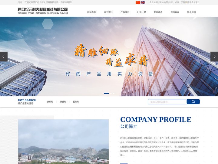 镁碳砖_镁铬砖_蓄热砖-营口纪元耐火材料科技有限公司