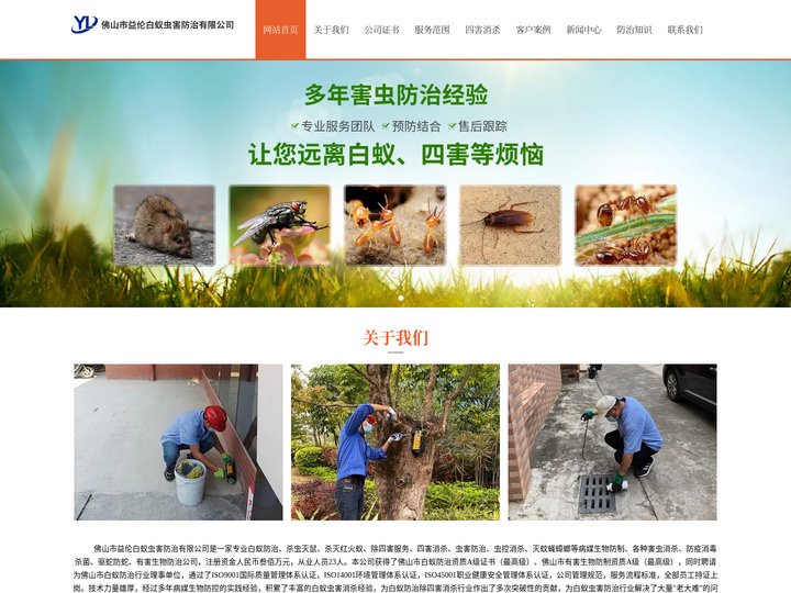 佛山除四害_佛山四害消杀_佛山杀虫灭鼠_佛山灭蚊杀蚊_佛山灭杀四害公司