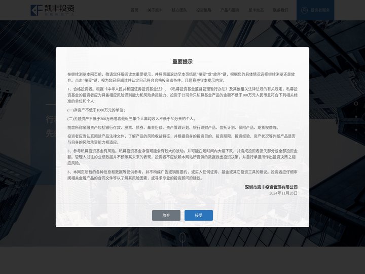 深圳市凯丰投资管理有限公司