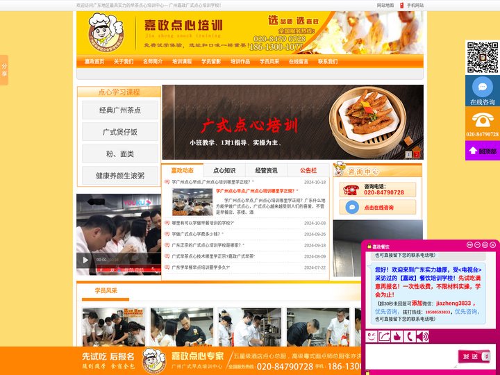 广式点心培训,广州早茶培训,广东最具实力点心培训学校,学正宗港式点心传统肠粉-广州嘉政餐饮企业管理有限公司