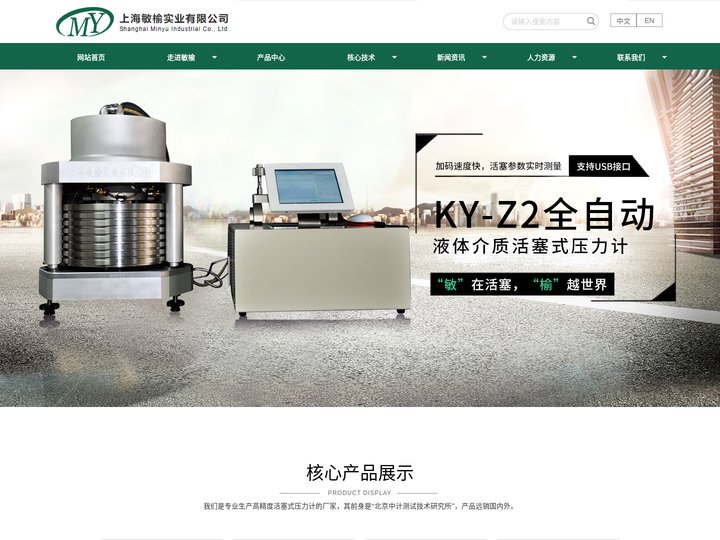 上海敏榆实业有限公司