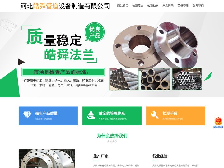 高压法兰,不锈钢法兰,国标弯头,碳钢弯头,大口径三通,合金钢管件-河北皓舜管道设备制造有限公司(官网)