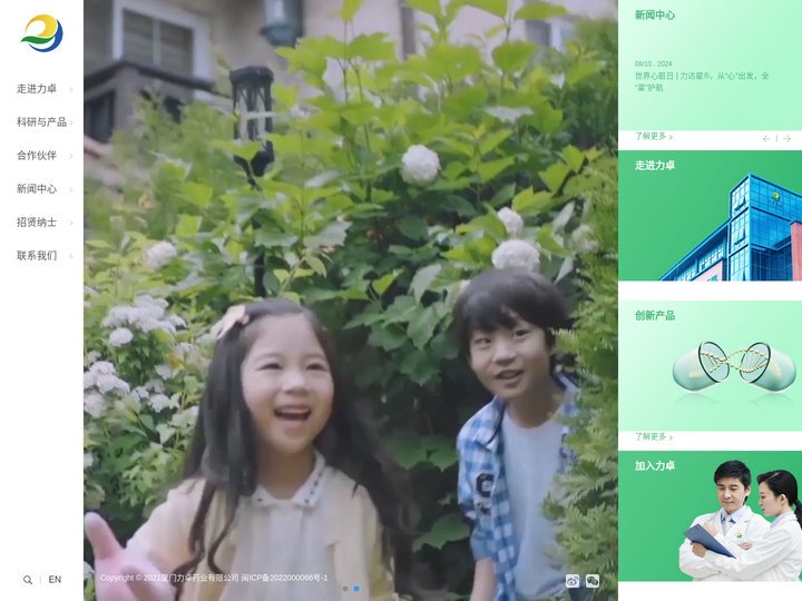 厦门力卓药业有限公司-首页
