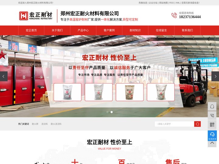 耐火浇注料_高铝砖_高铝耐火砖厂家价格-郑州宏正耐火材料有限公司