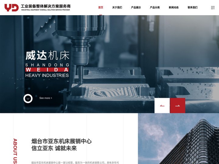 烟台市亚东机床展销中心