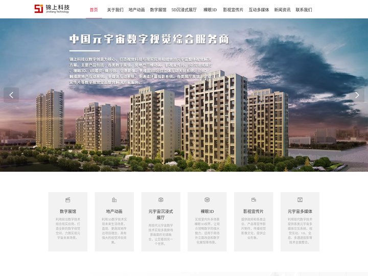 房地产动画-建筑动画-地产三维动画-房地产宣传片-裸眼3D-VR看房-多面屏沉浸式展厅设计-杭州锦上科技