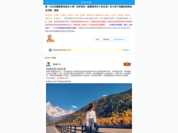 去西藏旅游大概需要多少钱，去一趟拉萨旅行预算多少费用【大约花费】
