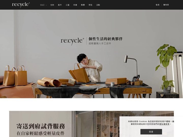 re:cycle｜超輕量職人手工皮件