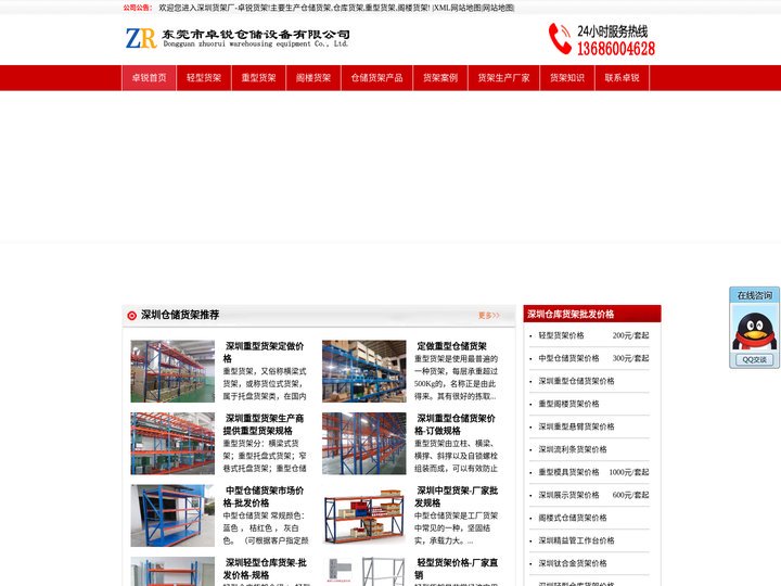 深圳货架厂家_仓储货架定做_仓库货架批发_深圳市卓锐货架公司