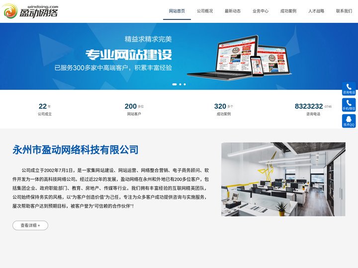 永州盈动网络 - 二十二年经验_永州网站建设_永州电商平台开发_永州微商城建设_永州企业信息化-永州盈动网络