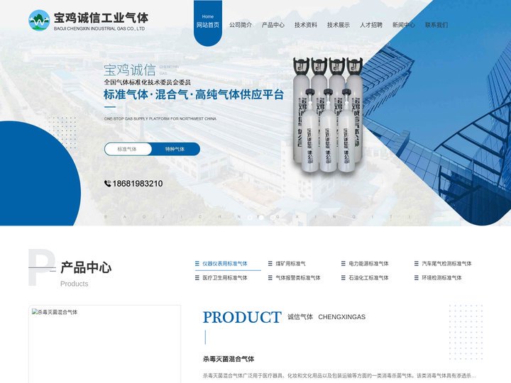 宝鸡市诚信工业气体有限公司,陕西标准气体生产厂家,特种气体,混合气体定制,高纯气体批发