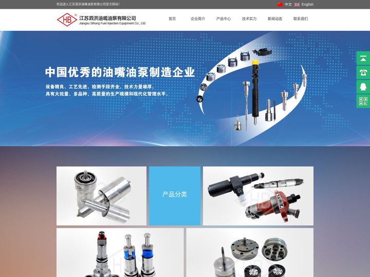 江苏泗洪油嘴油泵有限公司_专用机床及电控系列产品