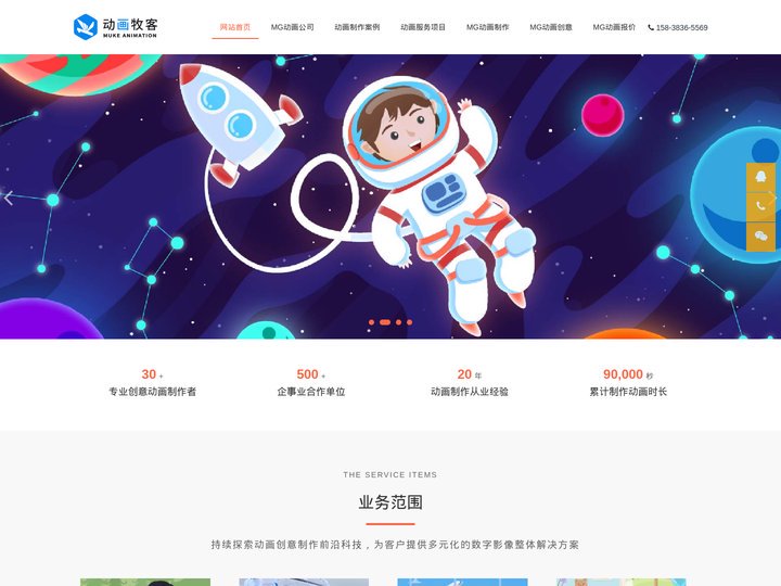 MG动画制作-三维动画制作-3D动画制作-动画制作代工-影视动画OEM-Flash动画制作-专业动画制作公司[牧客影视动