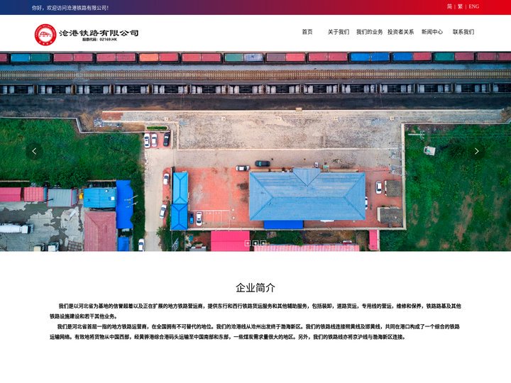 沧港铁路有限公司