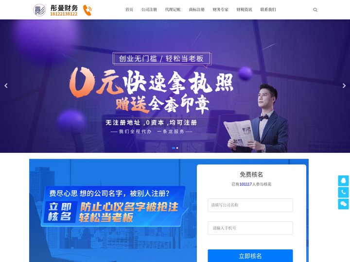 广州注册公司_广州代理记账_广州公司注册_广州财税服务_彤曼财务_丹曼财务
