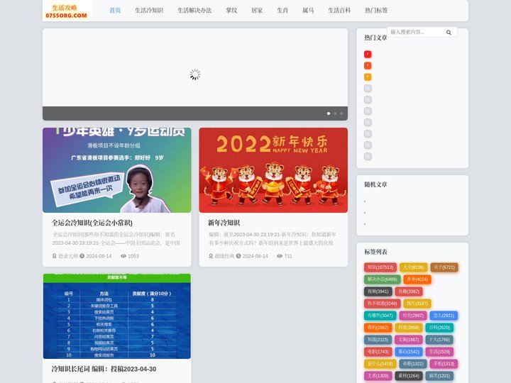 生活攻略技巧网 - 冷知识-解决方法
