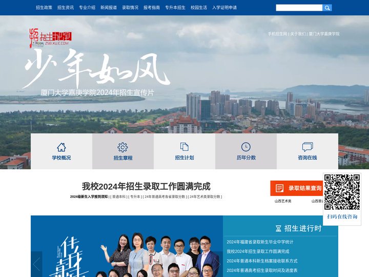 厦门大学嘉庚学院招生办公室