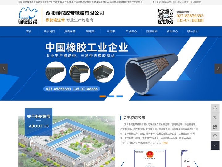 橡胶输送带_工业三角带_环形_耐高温_花纹_挡边输送带-湖北骆驼输送带厂家