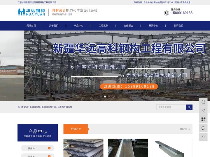 新疆钢结构_新疆钢结构厂家_乌鲁木齐钢结构-新疆华远高科钢结构工程有限公司