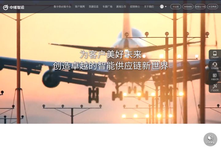 中储智运-物流运力交易共享平台