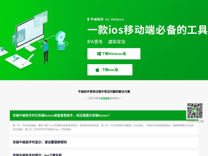 牛蛙助手官网_苹果助手