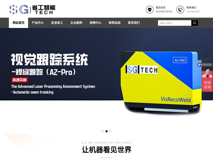 焊缝跟踪器_焊缝跟踪系统_激光位移传感器_省工智能有限公司_省工智能有限公司