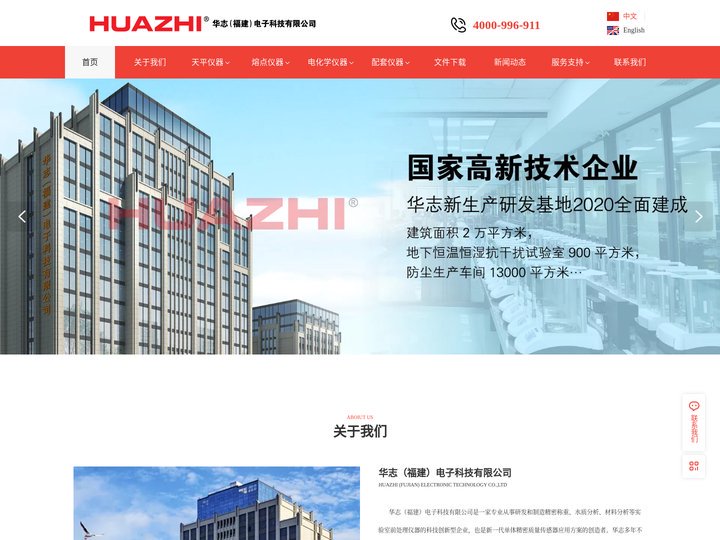 华志（福建）电子科技有限公司