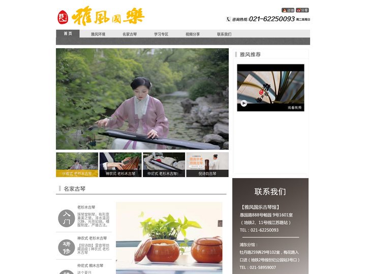 雅风国乐古琴馆-名家古琴专售