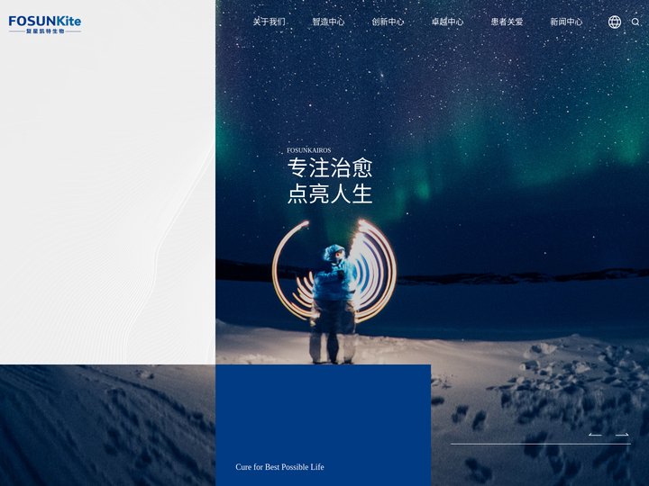 复星凯特-专注治愈 点亮人生