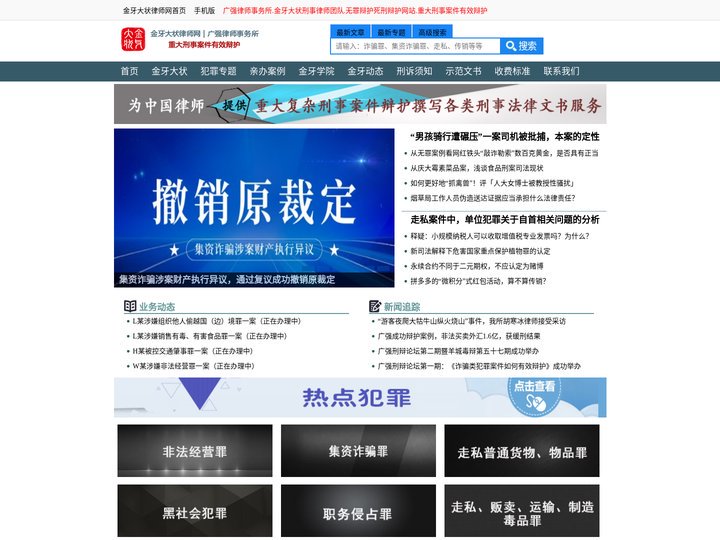 刑事律师-广强律师事务所-重大刑事案件有效辩护律师-专注刑事大要案辩护近二十载的律师原创网站领先品牌-金牙大状律师网