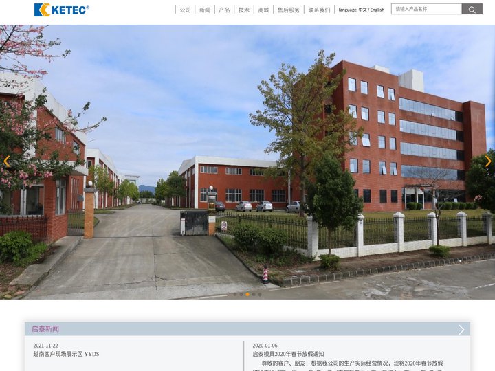 广州市启泰模具工业有限公司-首页