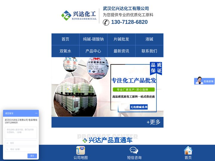 片碱厂家-粒碱-液碱-双氧水-氯化钙-湖北武汉聚合氯化铝生产厂家