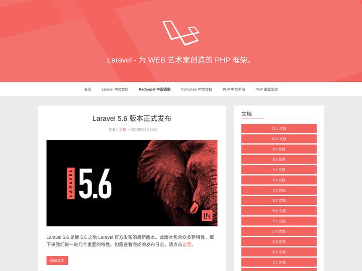 Laravel-简洁、优雅的PHP开发框架(PHP Web Framework)。- Laravel中文网（Larave