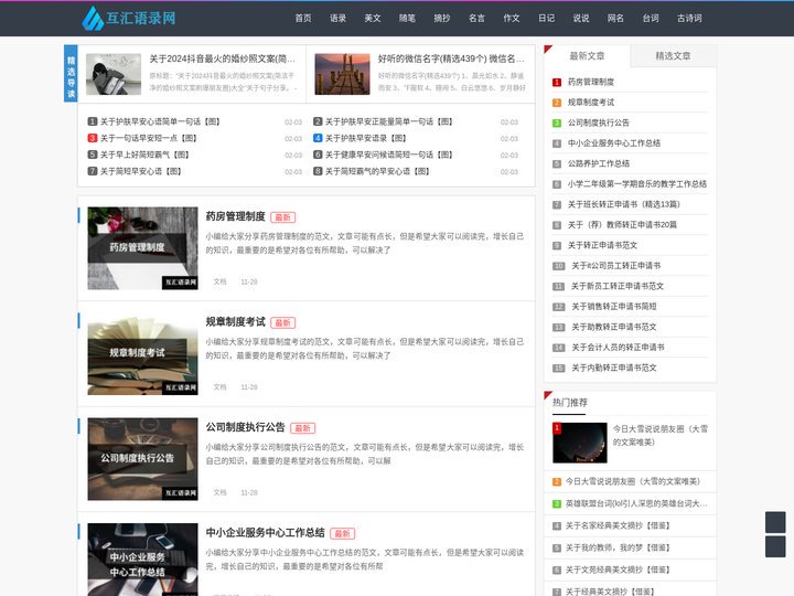 互汇语录网 - 分享经典语录、励志名言、情感心灵说说大全