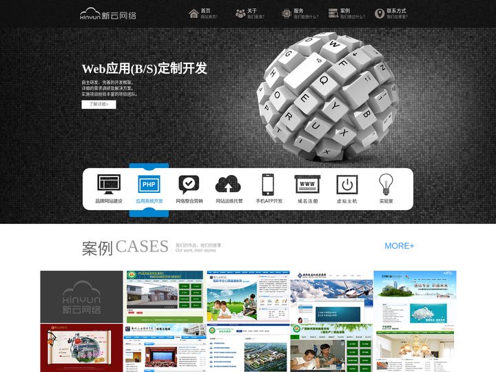 新云网络-柳州网站建设|柳州网页设计|柳州网站制作|柳州网络公司柳州新云网络科技有限公司