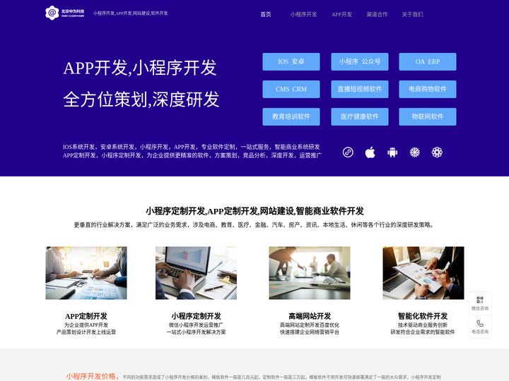 小程序开发,微信小程序开发,小程序定制开发,小程序开发公司,app开发,app定制开发,北京app开发,app开发公司