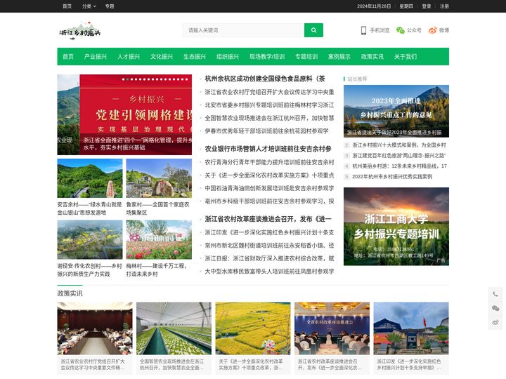 浙江乡村振兴网 - 乡村振兴门户网站_现场教学_干部培训 一逸会务