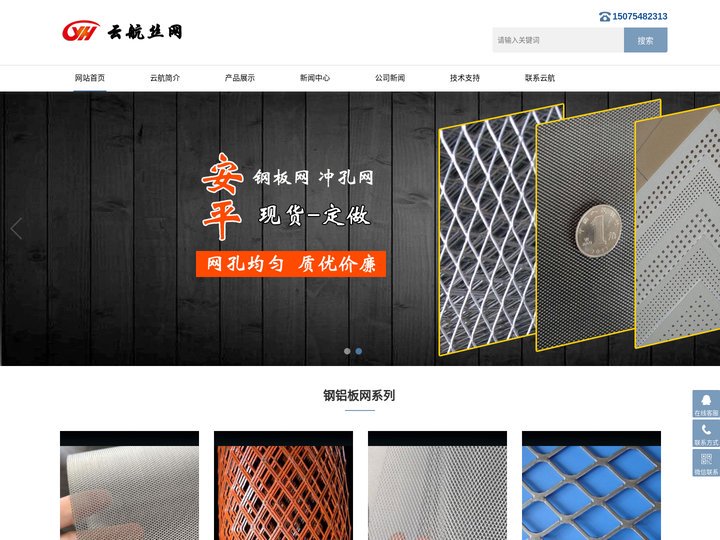 冲孔网|钢板网|冲孔板|多孔板|微孔钢板网|不锈钢冲孔网--安平县云航丝网制品厂