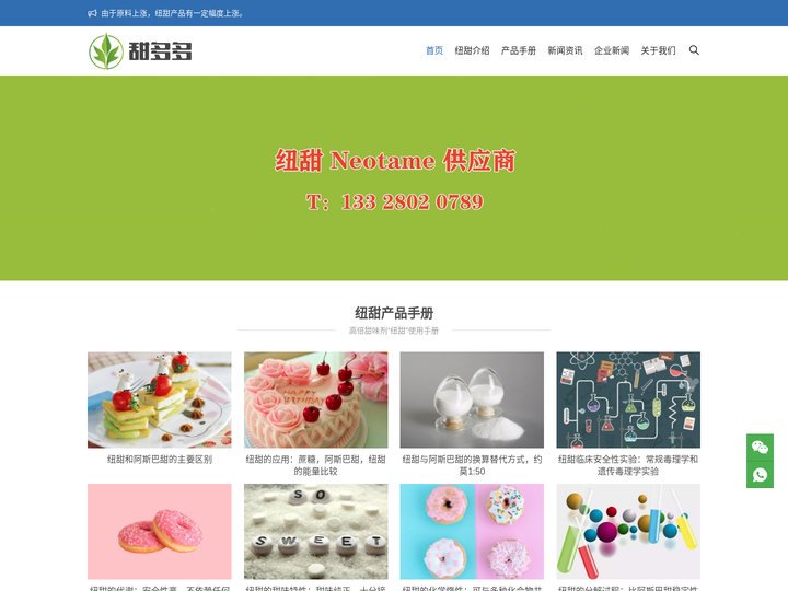 纽甜Neotame生产厂家供应商-诺健甜多多