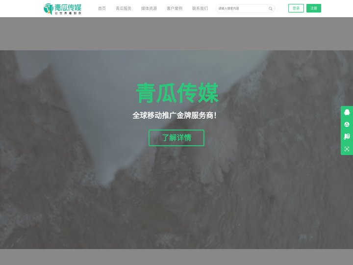 青瓜传媒_全球移动媒体视频信息流广告投放金牌服务商!