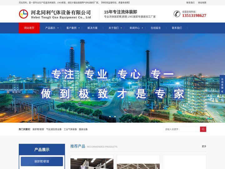 流体装卸臂-低温鹤管-底部装卸臂厂家「特检院监检证书」河北同利_流体装卸臂-低温鹤管-底部装卸臂厂家「特检院监检证书」河