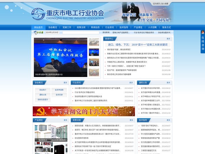 重庆市电工行业协会