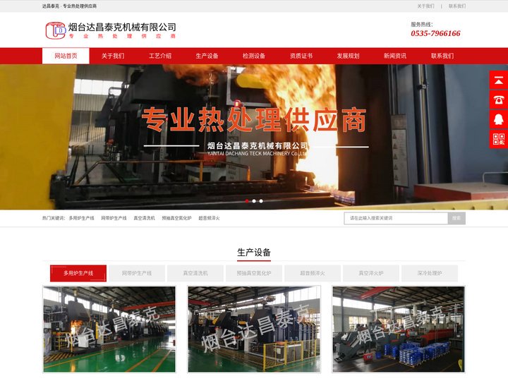 山东热处理_青岛热处理_烟台热处理_烟台达昌泰克机械有限公司