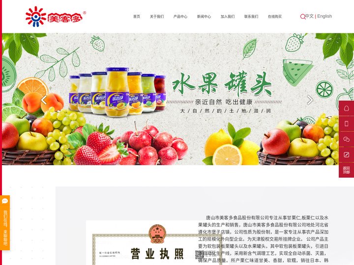 甘栗仁_板栗仁_美客多板栗仁-唐山市美客多食品股份有限公司