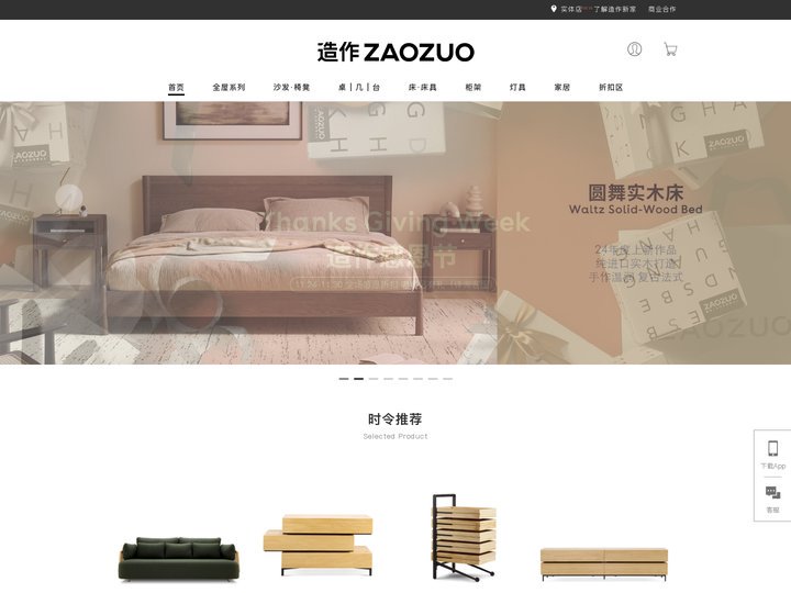 造作新家官网-全球设计师创作家居品牌