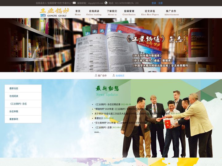 工业锅炉编辑部