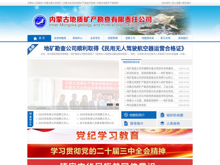 内蒙古地质矿产勘查有限责任公司|内蒙古地质矿产勘查院