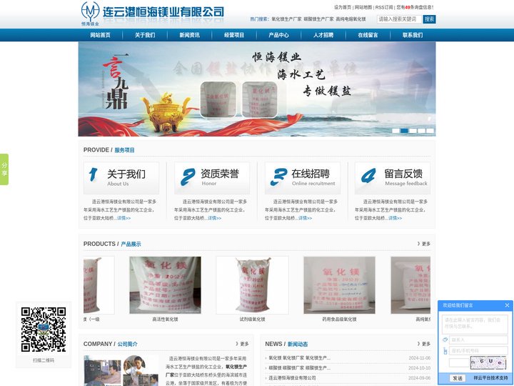 氧化镁生产厂家,碳酸镁生产厂家,高纯电熔氧化镁,连云港恒海镁业有限公司